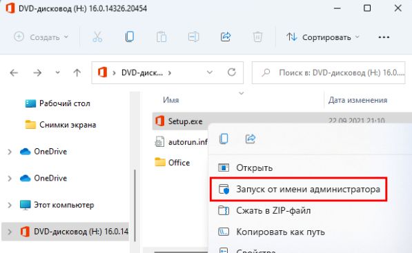 Установка Office