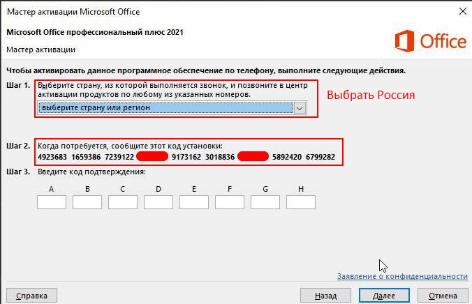 Шаг 2 активации Office