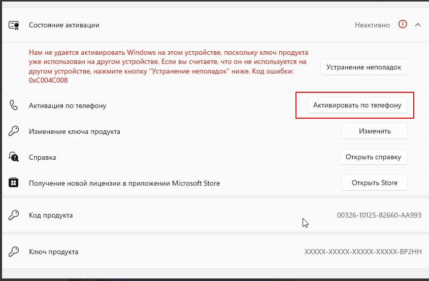 Шаг 1 активации Windows