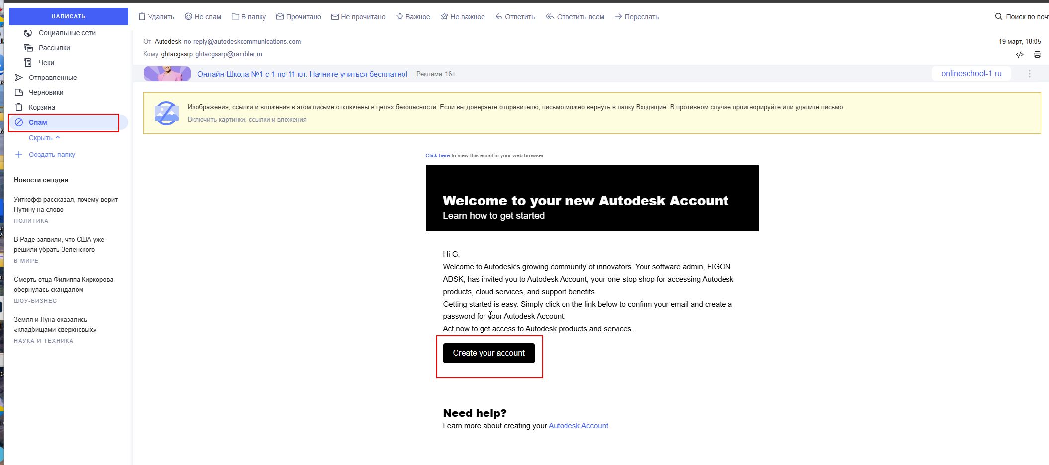 Шаг 2: Письмо от Autodesk